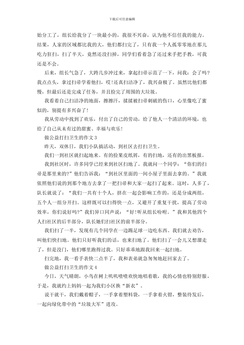 做公益打扫卫生的作文五篇_第2页