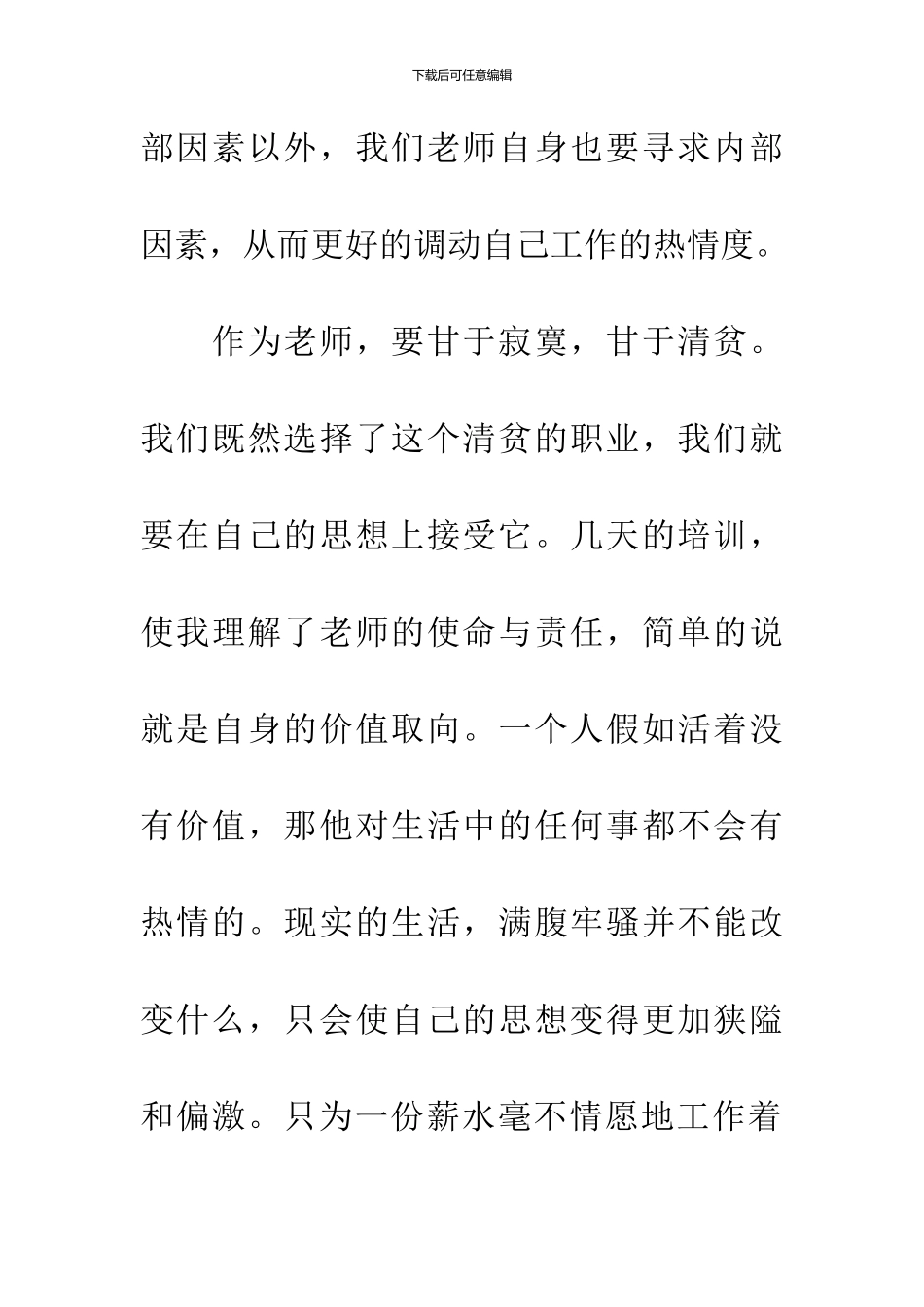 做四有好老师心得_第2页