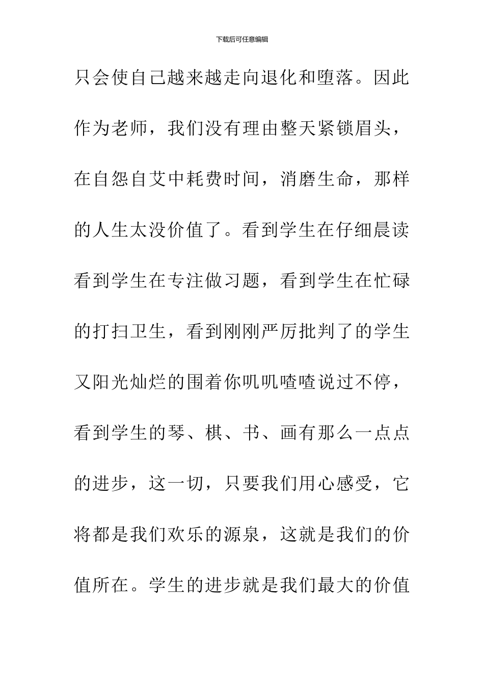 做四有好老师心得_第3页