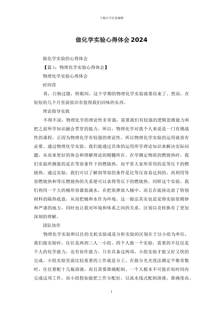 做化学实验心得体会2024_第1页