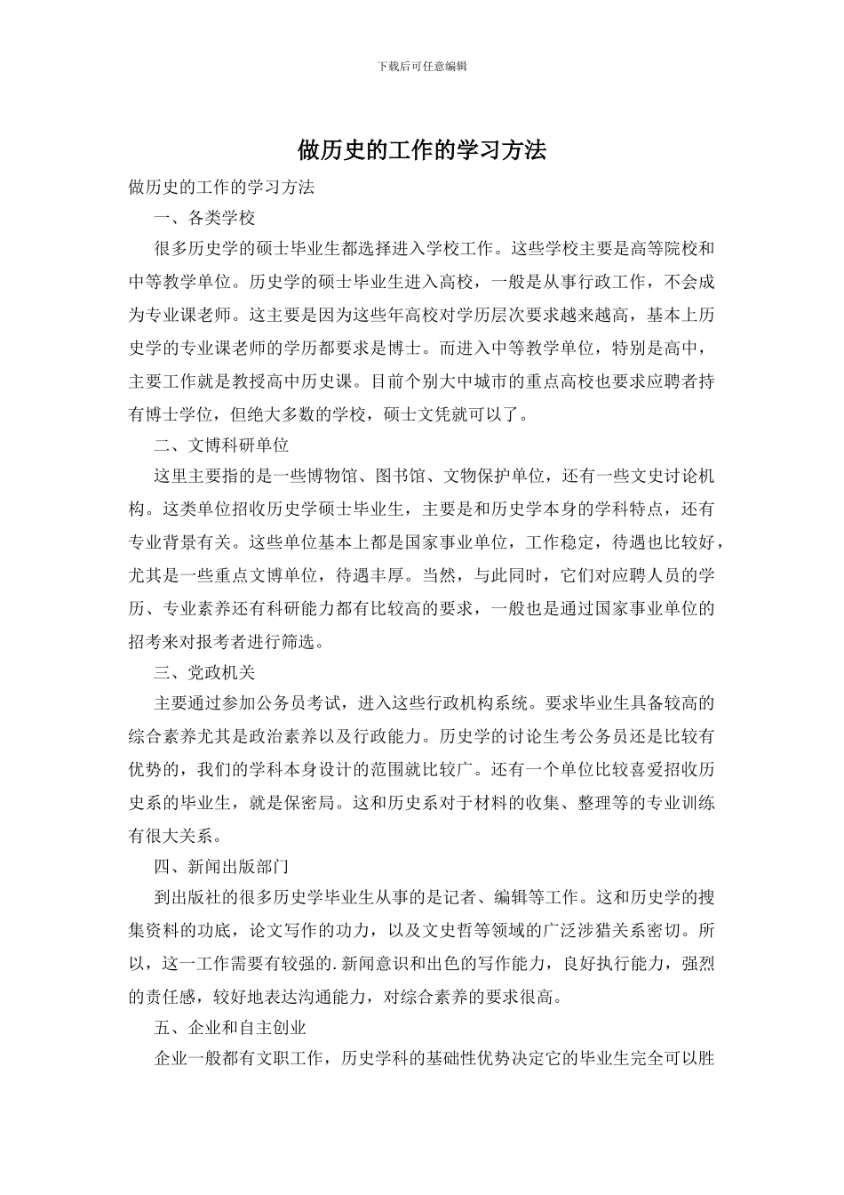 做历史的工作的学习方法_第1页