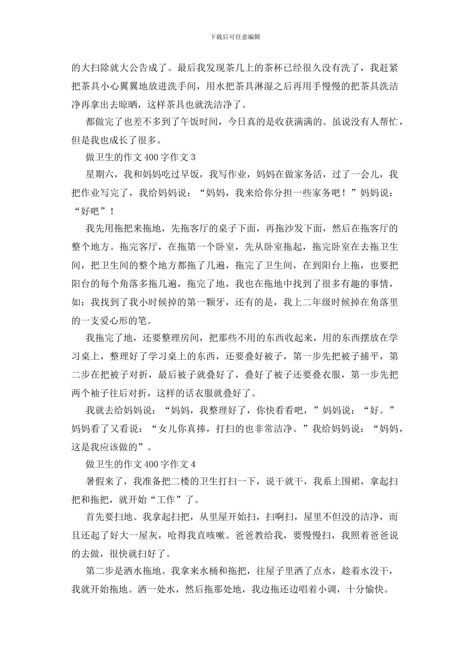 做卫生的作文400字作文五篇_第2页