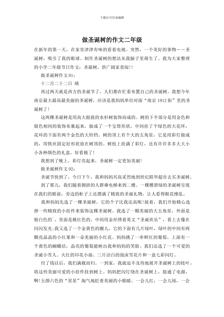 做圣诞树的作文二年级_第1页