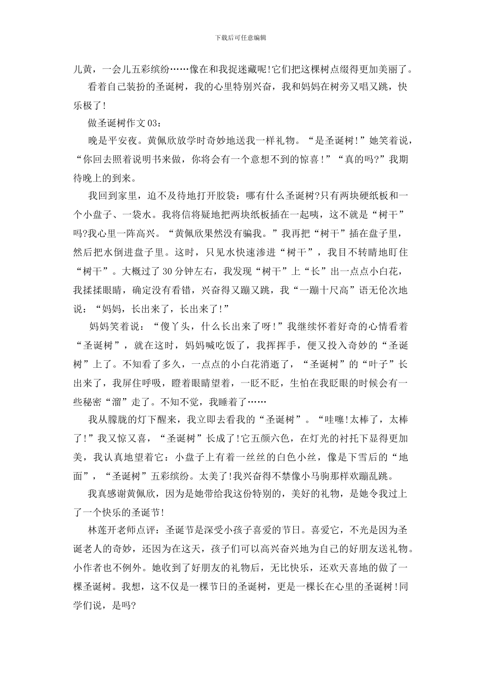 做圣诞树的作文二年级_第2页