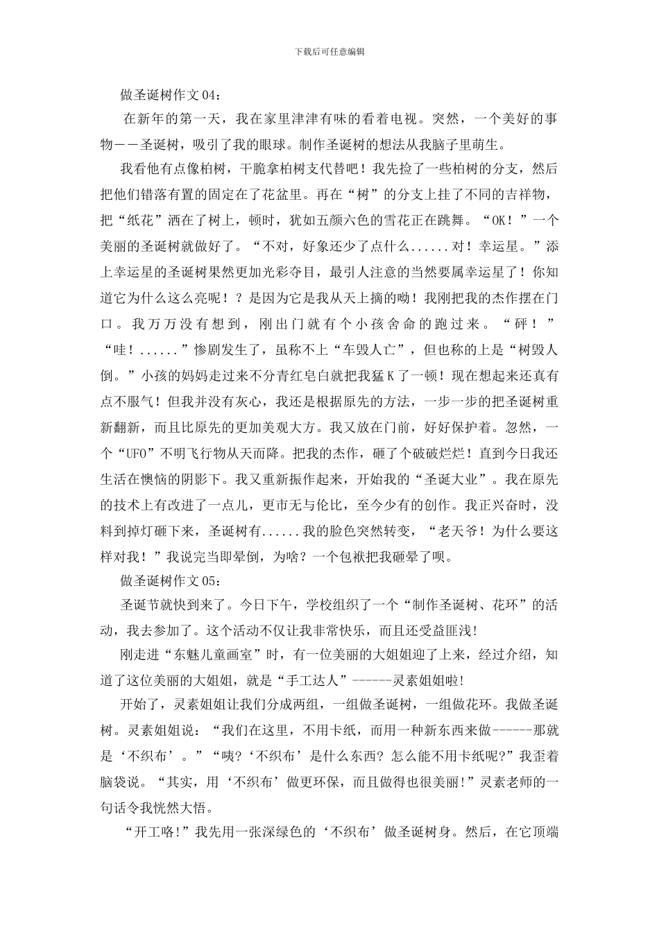 做圣诞树的作文二年级_第3页