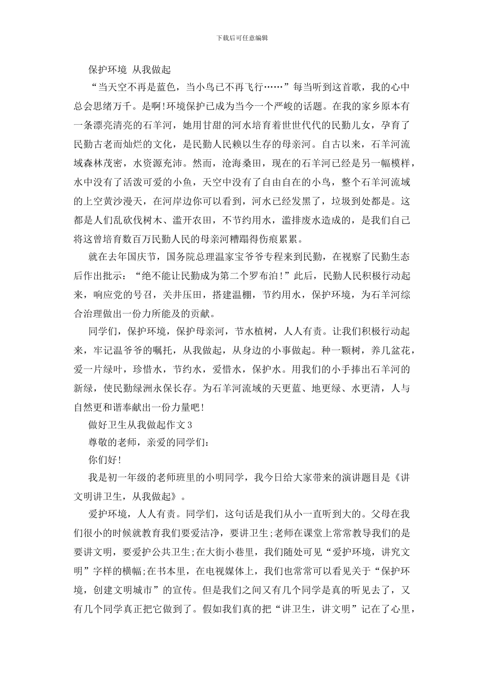 做好卫生从我做起高中作文800字5篇_第2页