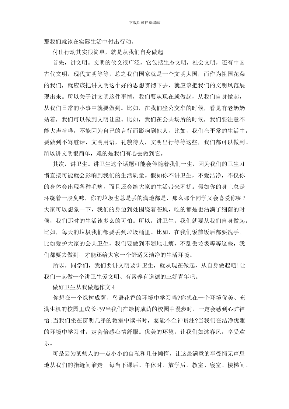 做好卫生从我做起高中作文800字5篇_第3页