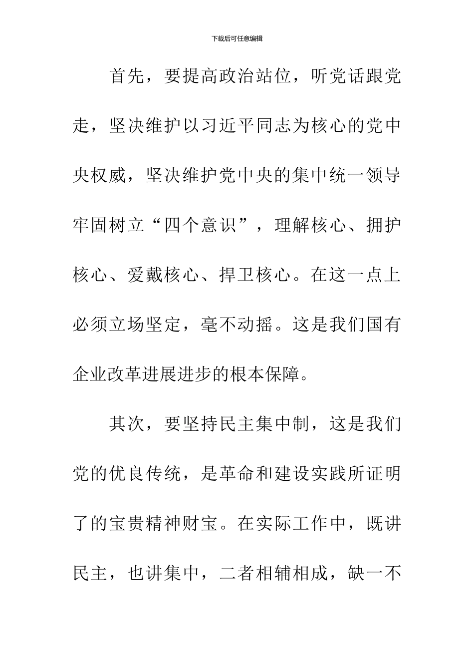 做好国有企业党群部长的一点体会_第3页