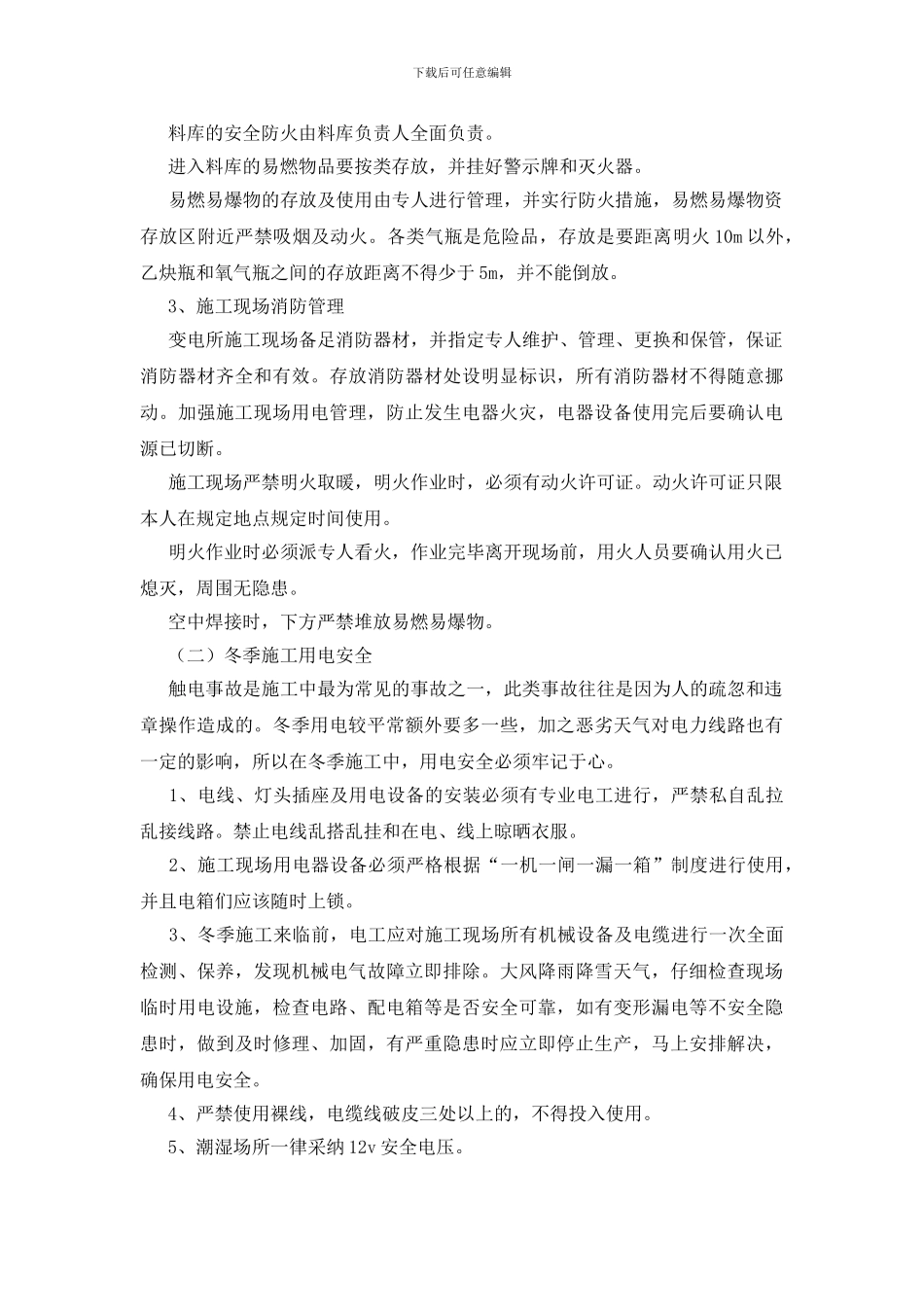 做好冬季安全施工-回家过好年_第2页