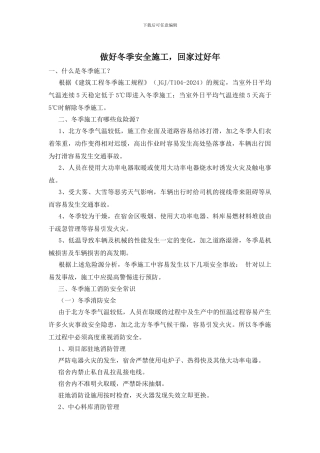 做好冬季安全施工-回家过好年