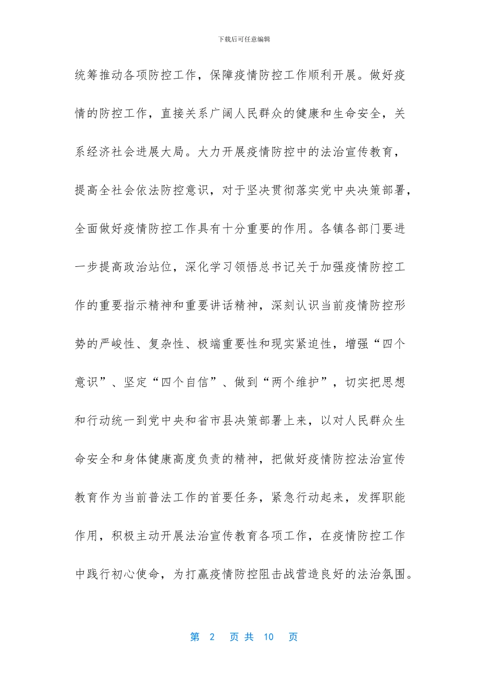 做好疫情法治宣传工作方案-防疫疫情法治同行_第2页