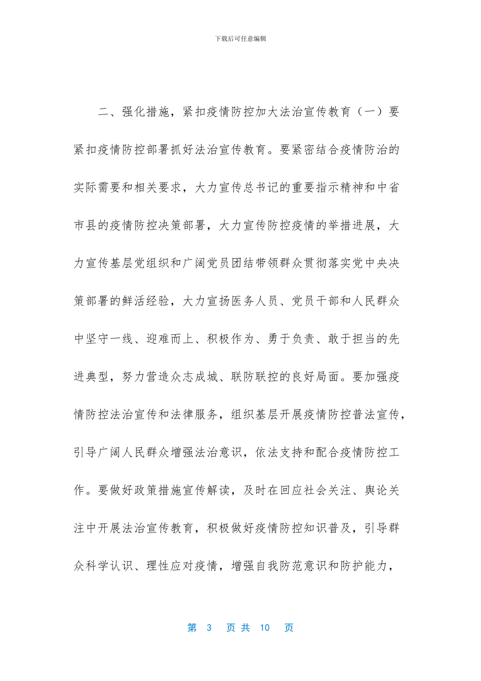做好疫情法治宣传工作方案-防疫疫情法治同行_第3页