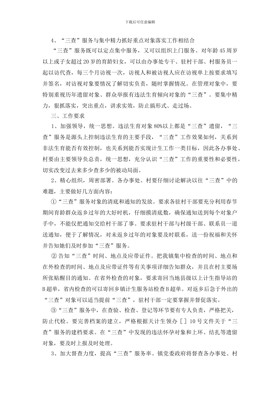 做好查孕查环查病工作通知_第2页