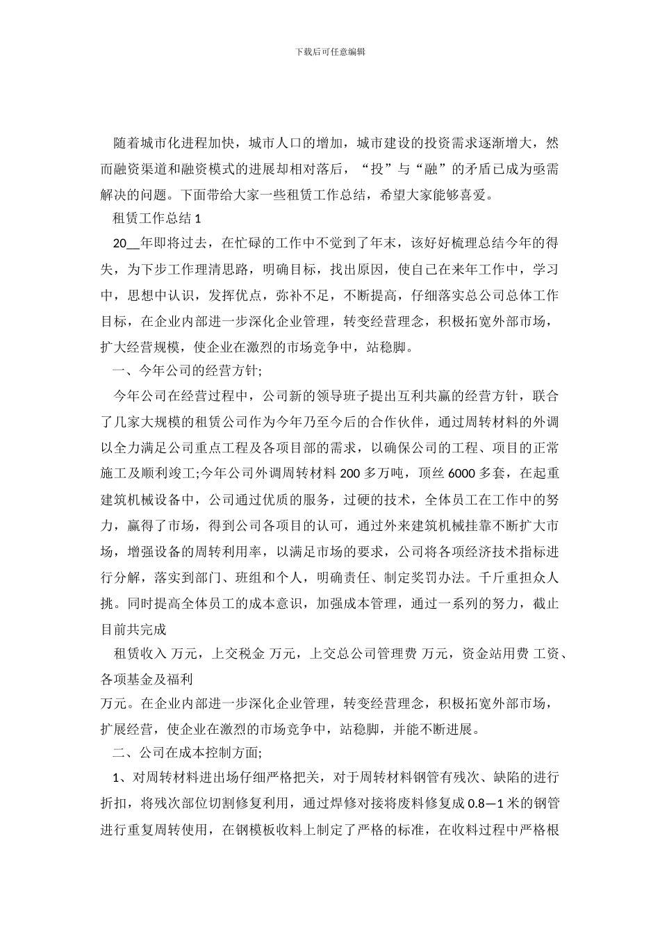 做好租赁工作总结5篇_第2页