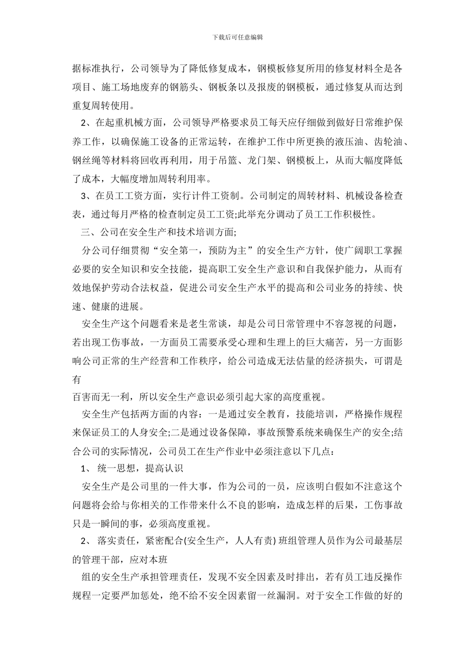 做好租赁工作总结5篇_第3页
