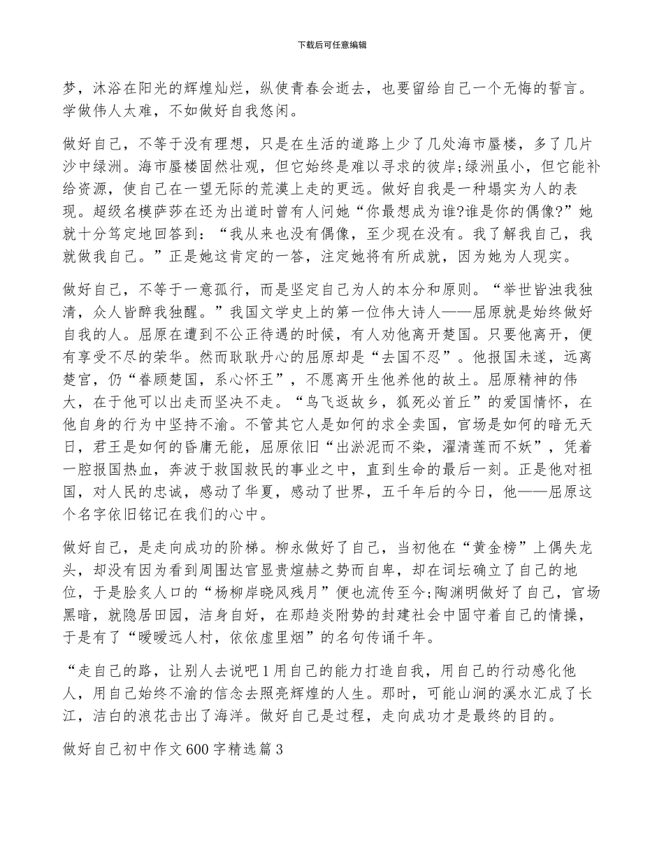 做好自己初中作文600字5篇_第2页