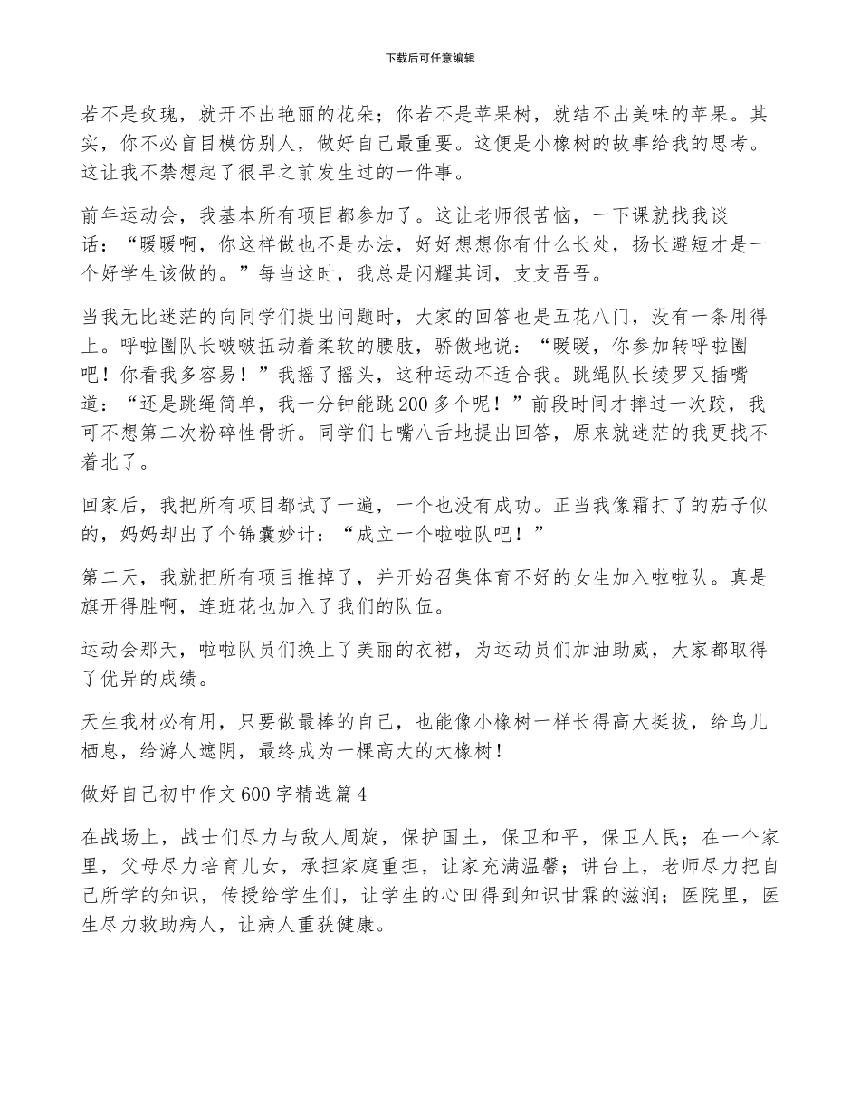 做好自己初中作文600字5篇_第3页