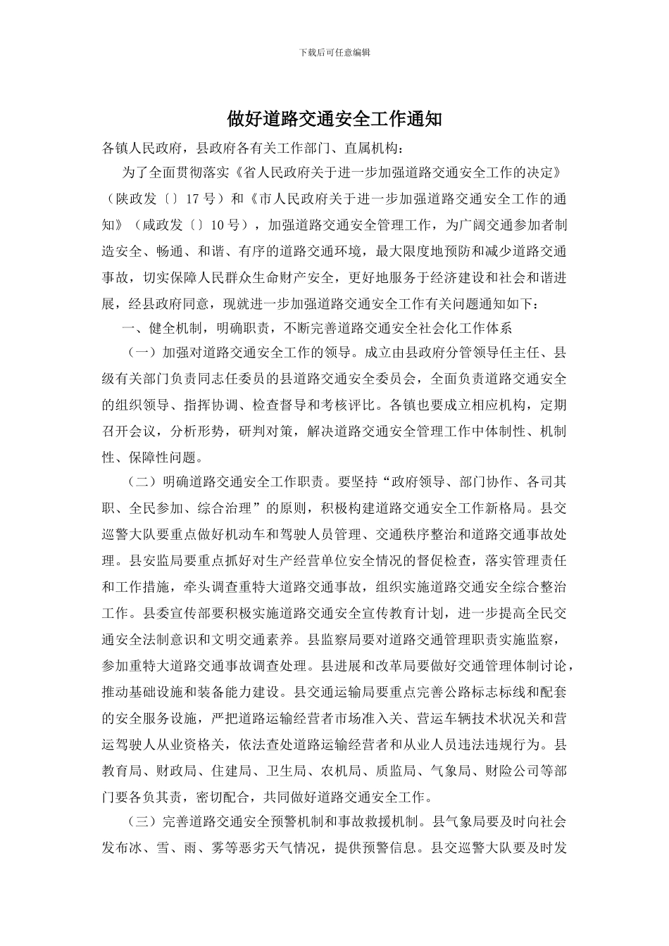 做好道路交通安全工作通知_第1页