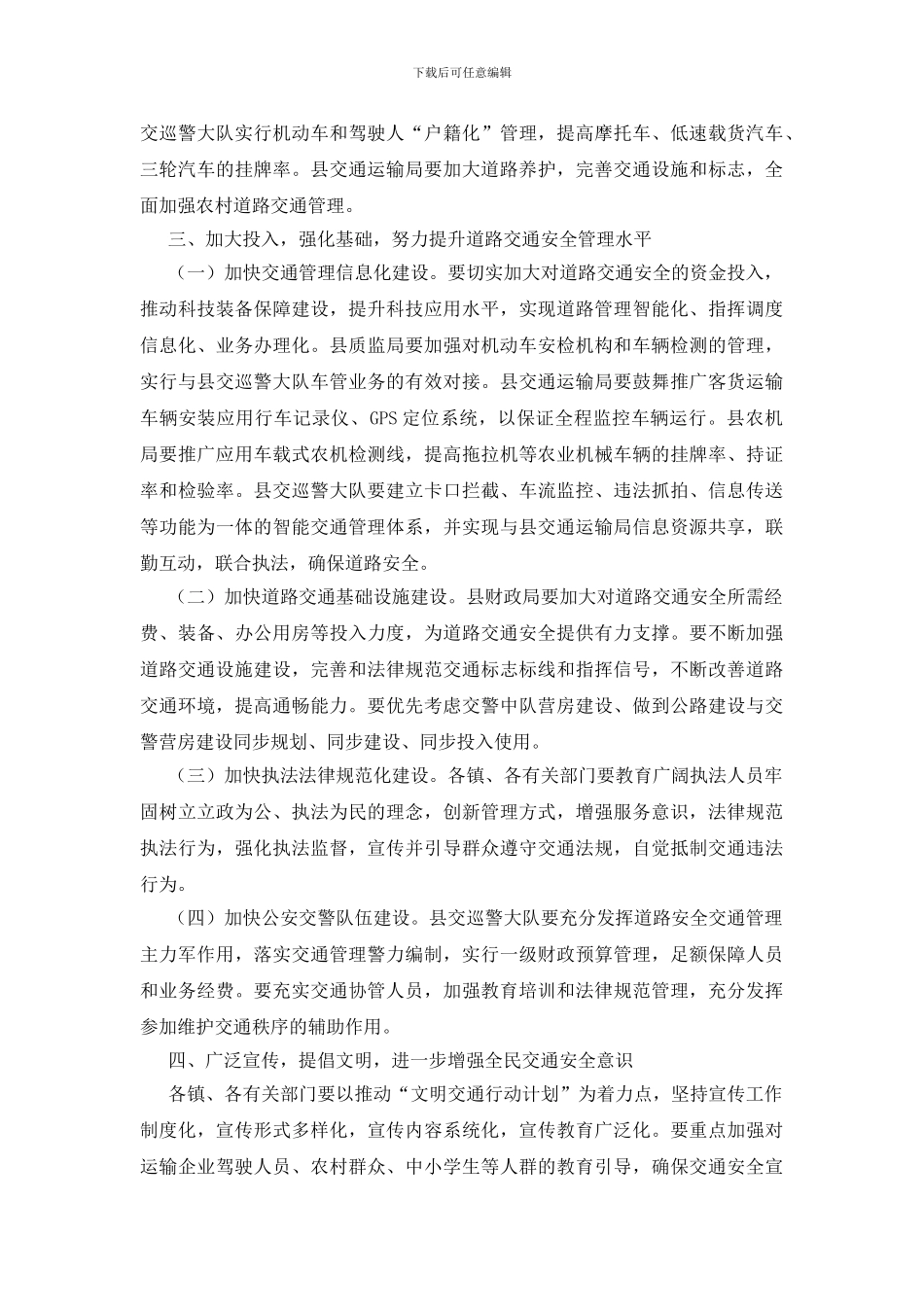 做好道路交通安全工作通知_第3页