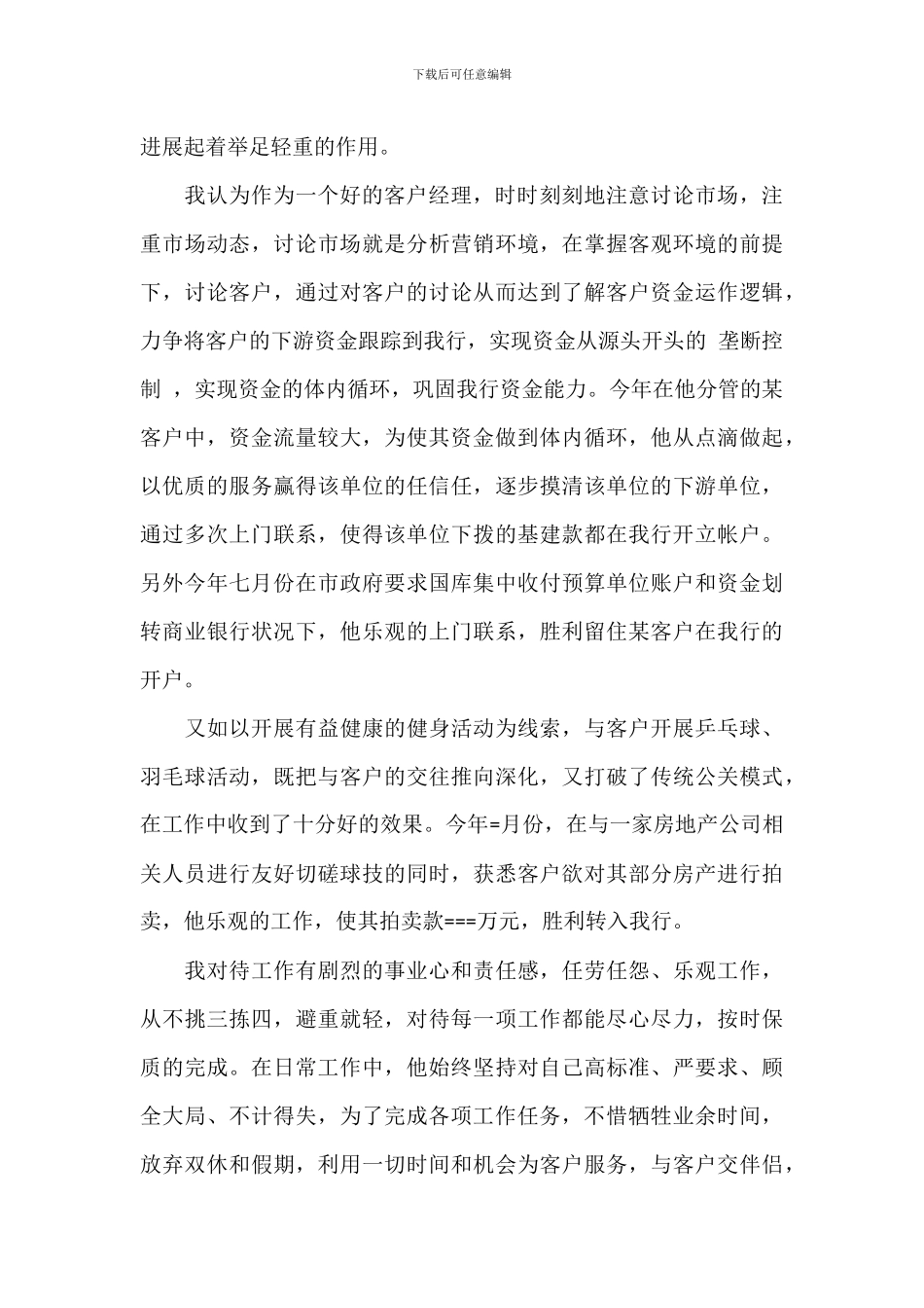 做好银行客户经理心得体会_第3页