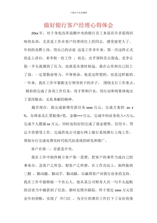 做好银行客户经理心得体会