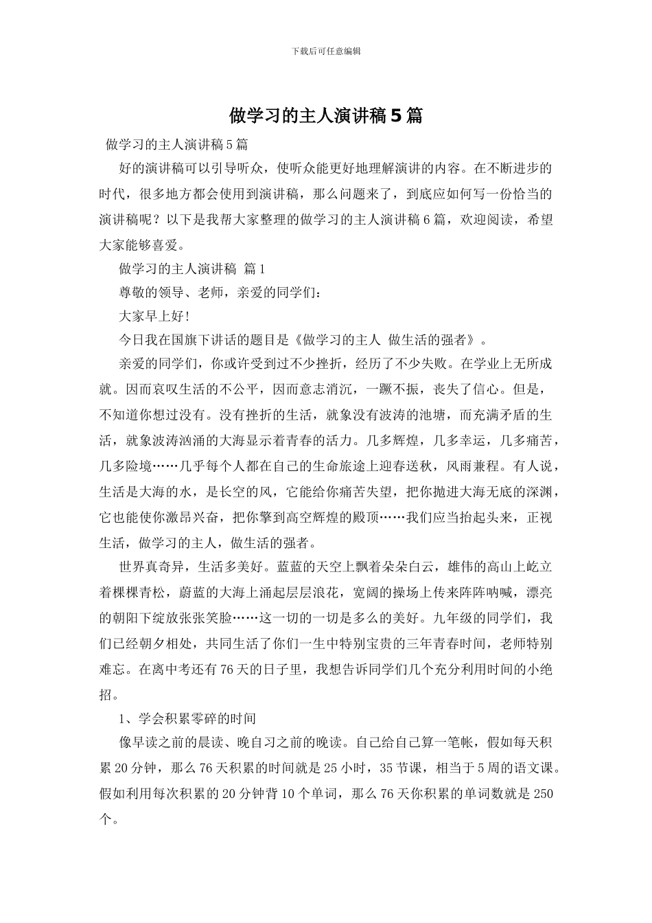 做学习的主人演讲稿5篇_第1页