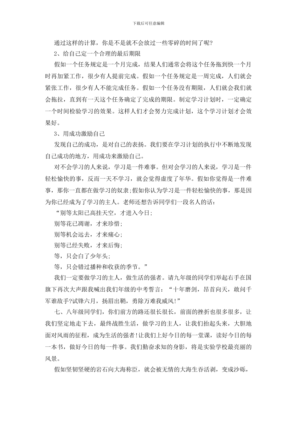 做学习的主人演讲稿5篇_第2页