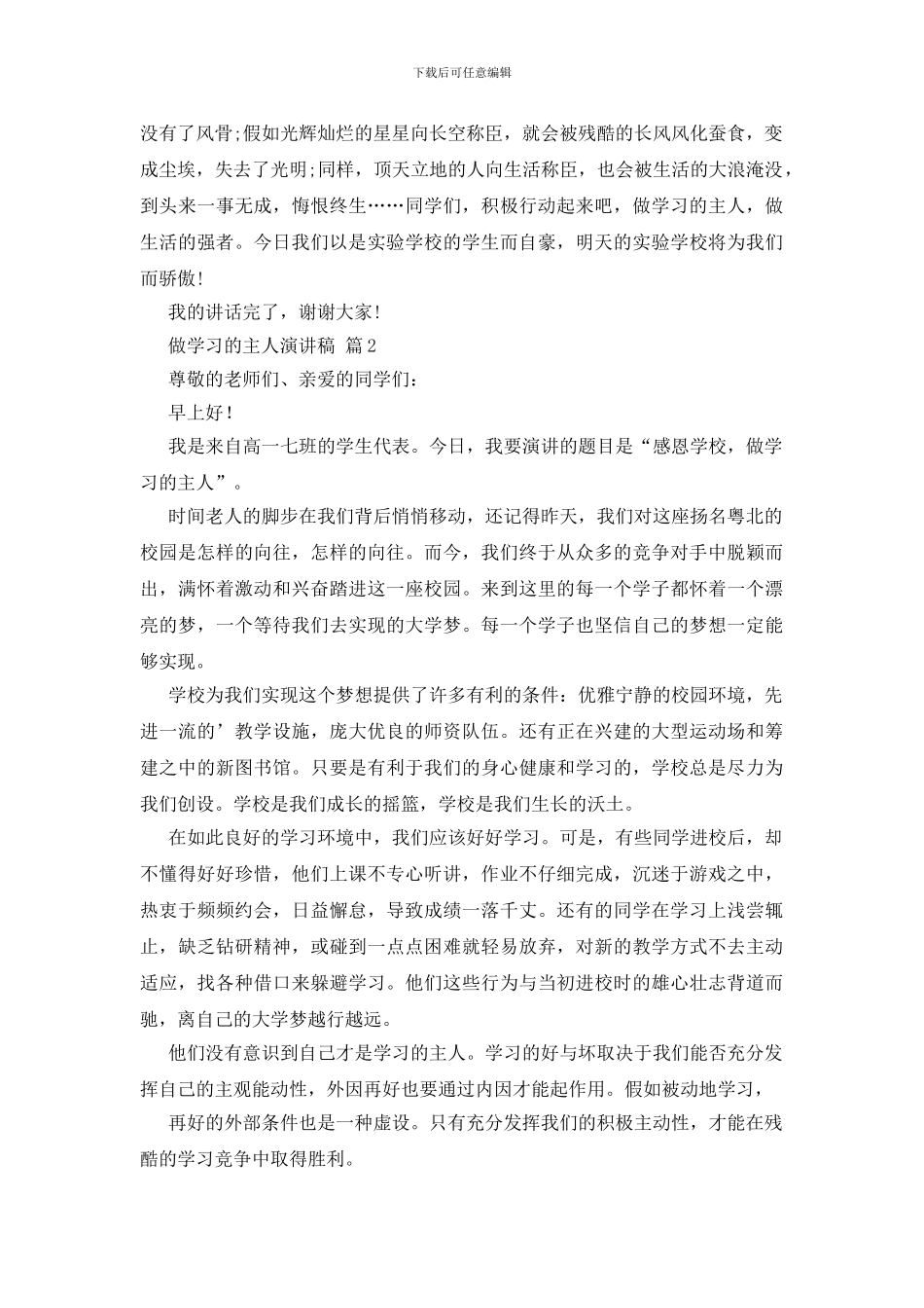 做学习的主人演讲稿5篇_第3页