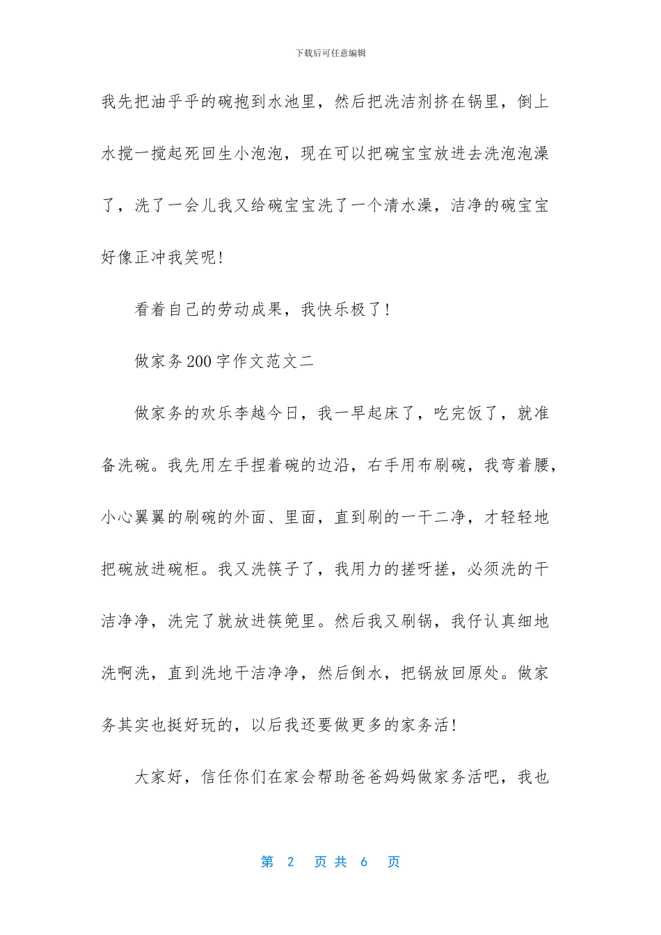 做家务200字作文范文_第2页