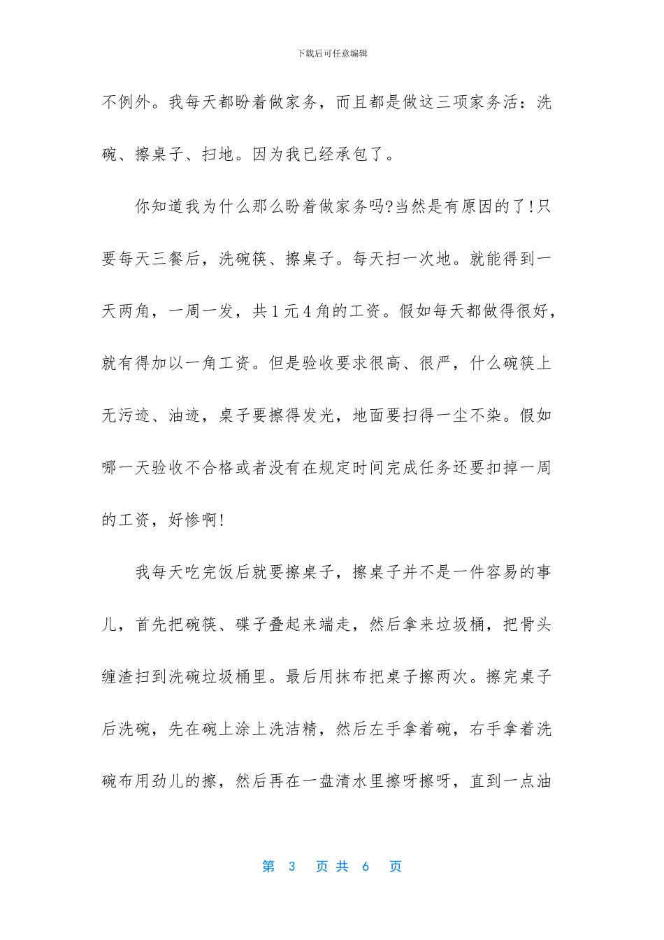 做家务200字作文范文_第3页