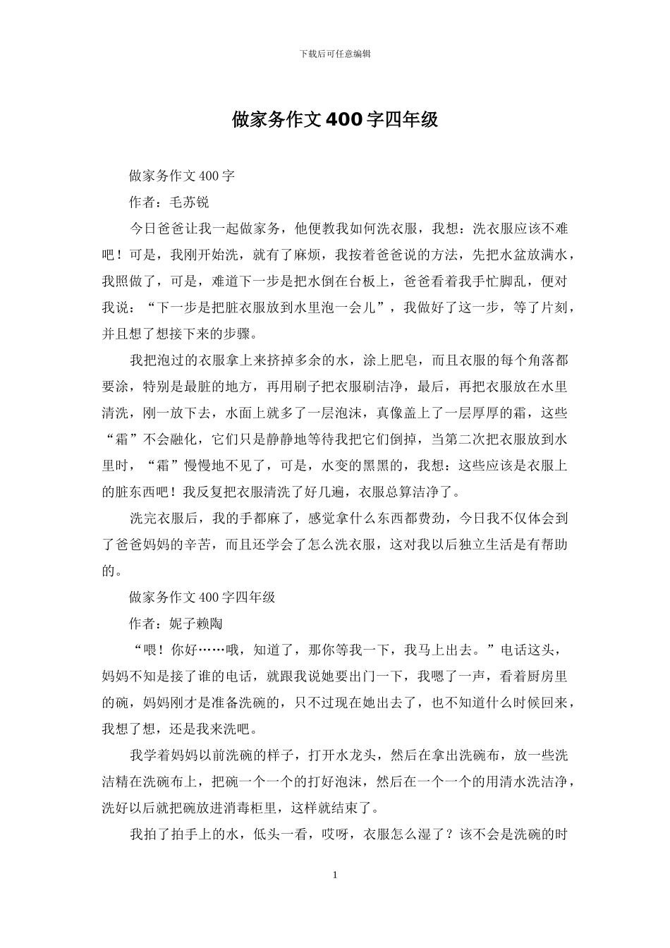 做家务作文400字四年级_第1页