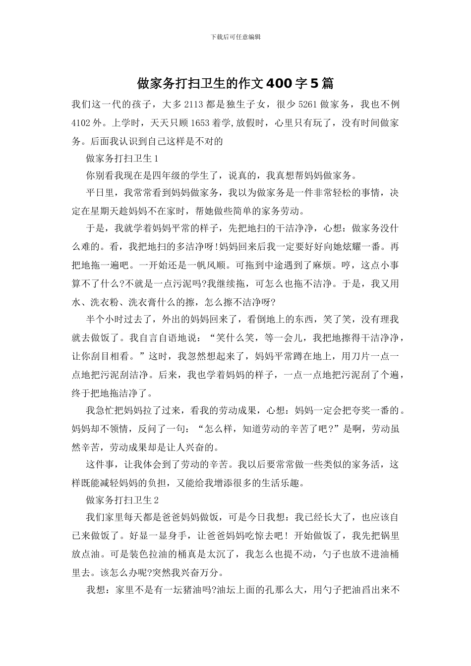 做家务打扫卫生的作文400字5篇_第1页