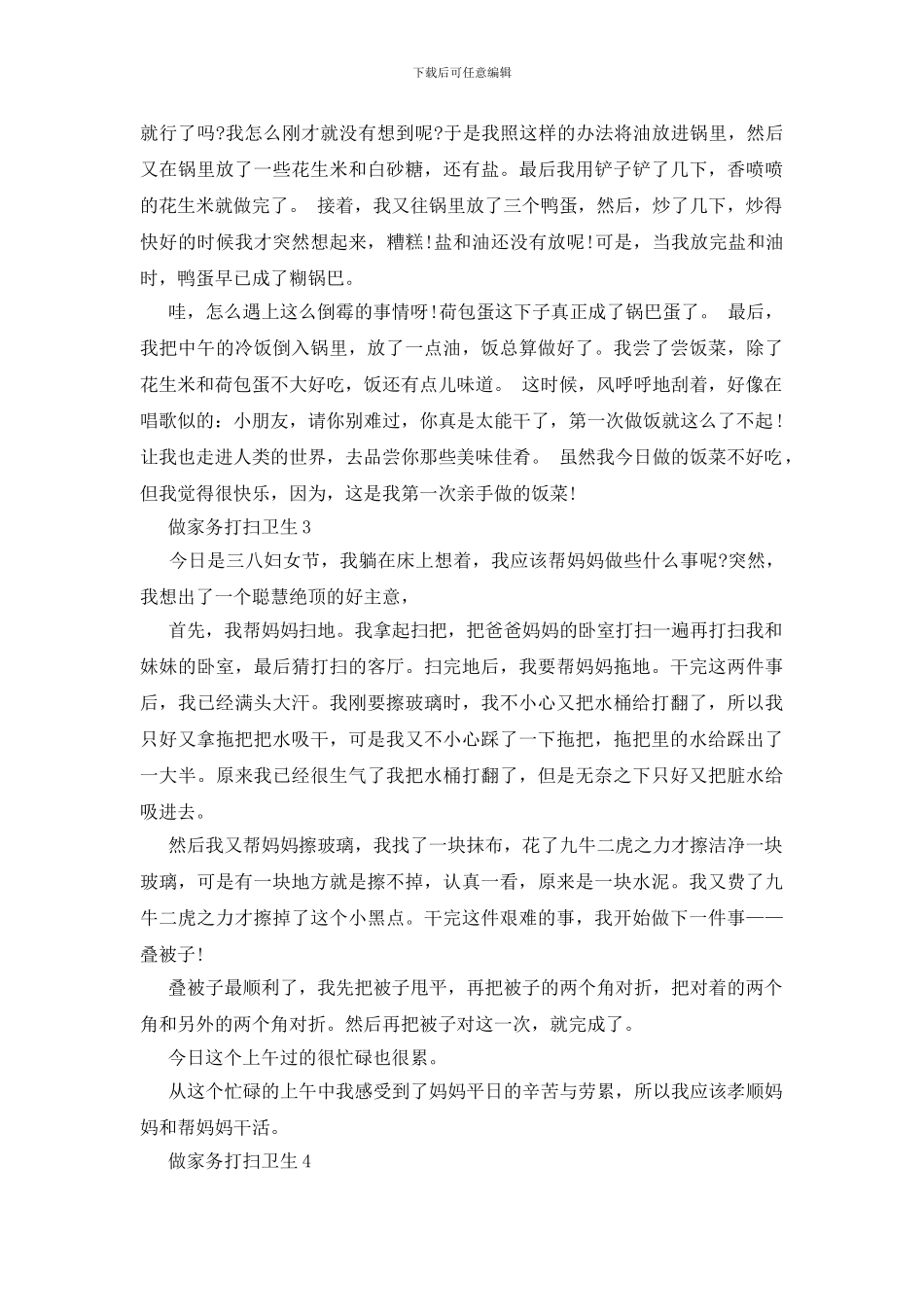 做家务打扫卫生的作文400字5篇_第2页