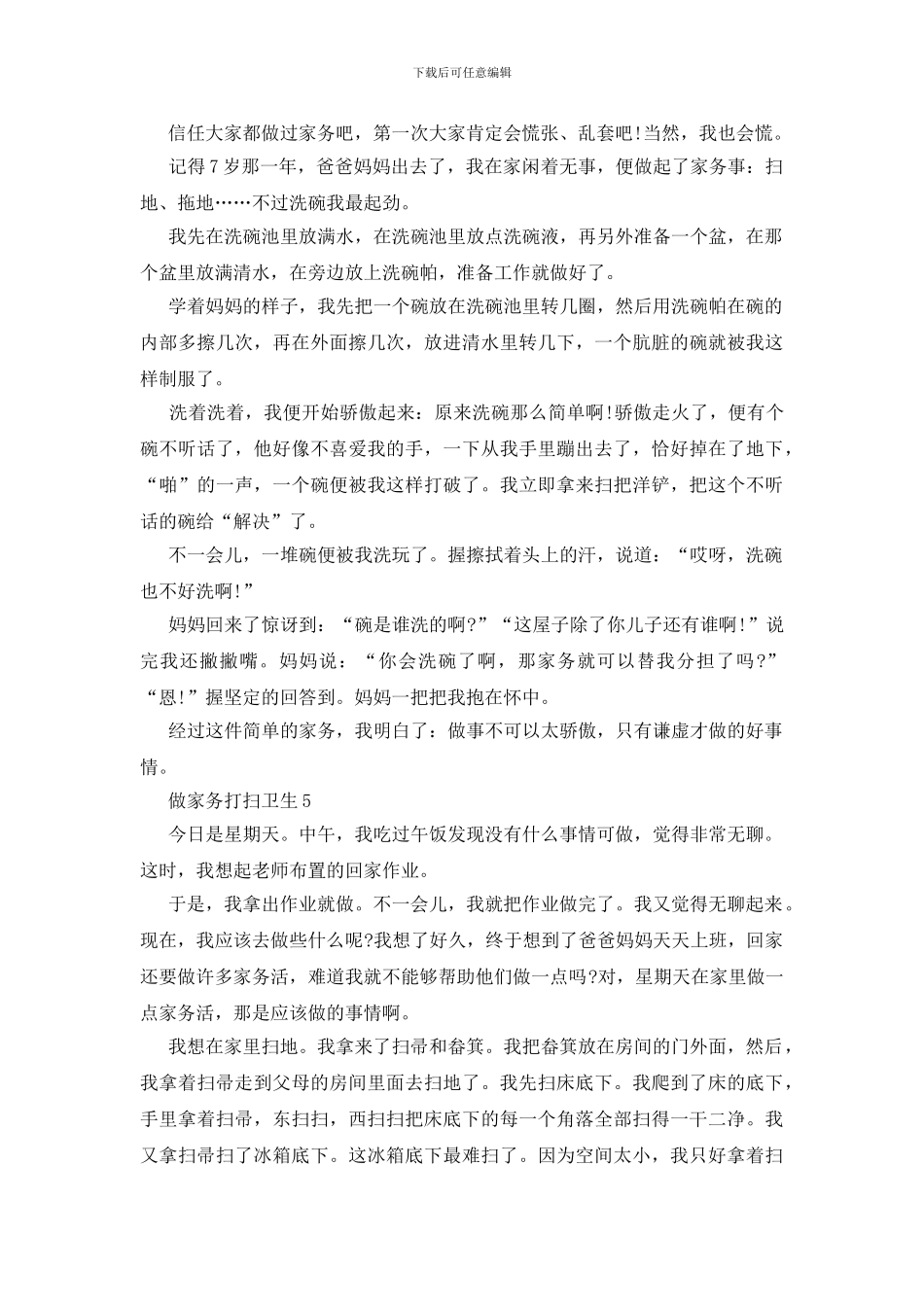 做家务打扫卫生的作文400字5篇_第3页