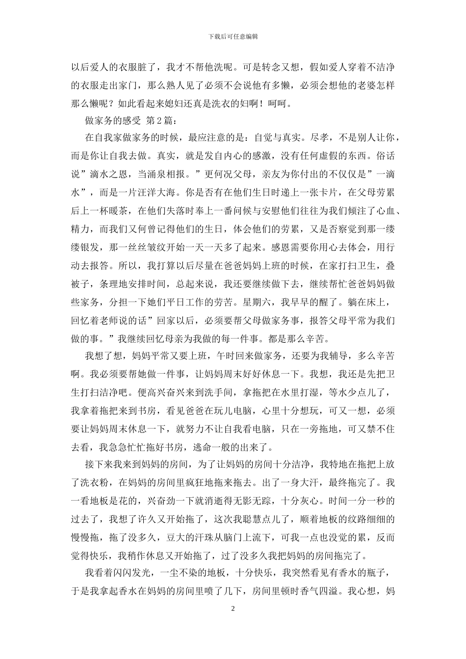 做家务的感受_第2页