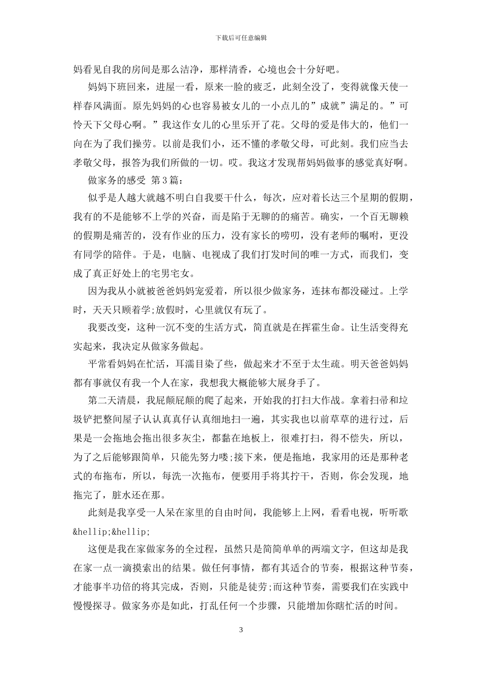 做家务的感受_第3页