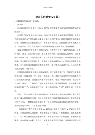 做家务的感受
