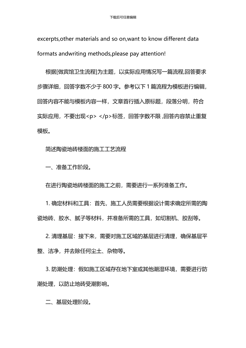 做宾馆卫生流程_第2页