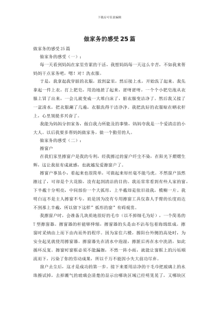 做家务的感受25篇