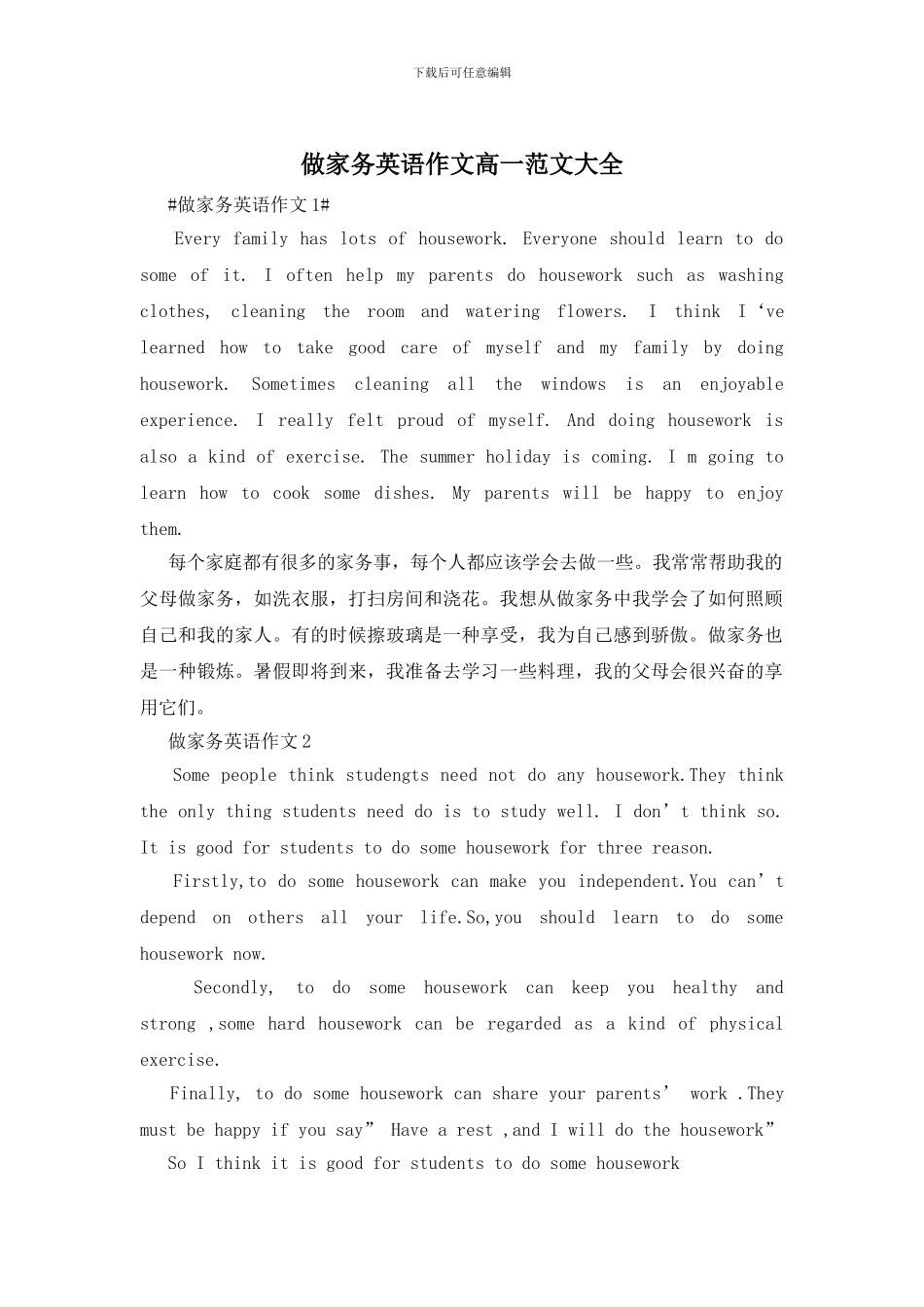 做家务英语作文高一范文大全_第1页