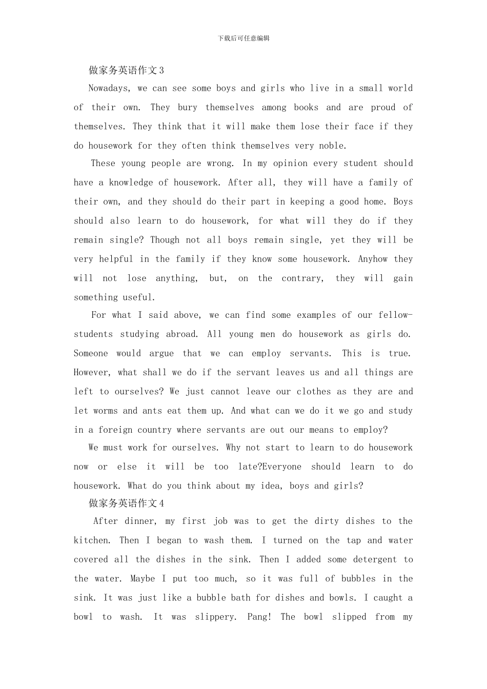 做家务英语作文高一范文大全_第2页