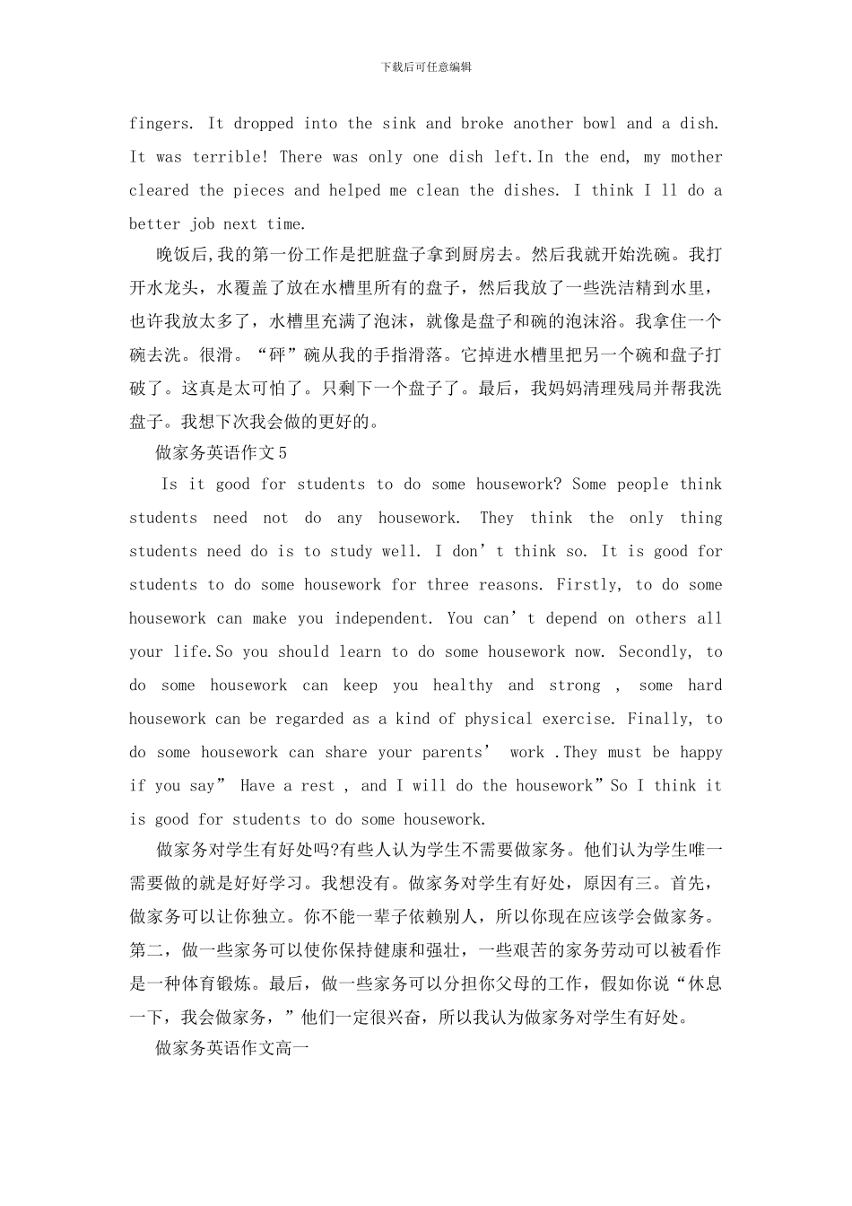 做家务英语作文高一范文大全_第3页
