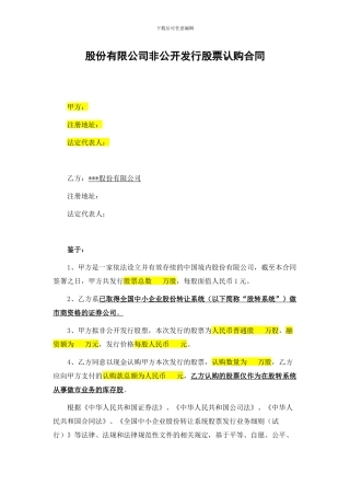 做市认购协议、做市服务协议