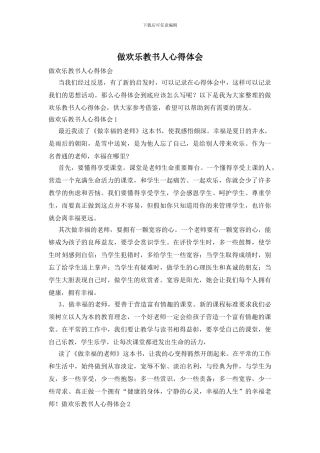 做快乐教书人心得体会