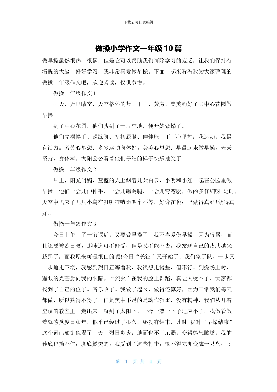 做操小学作文一年级10篇_第1页