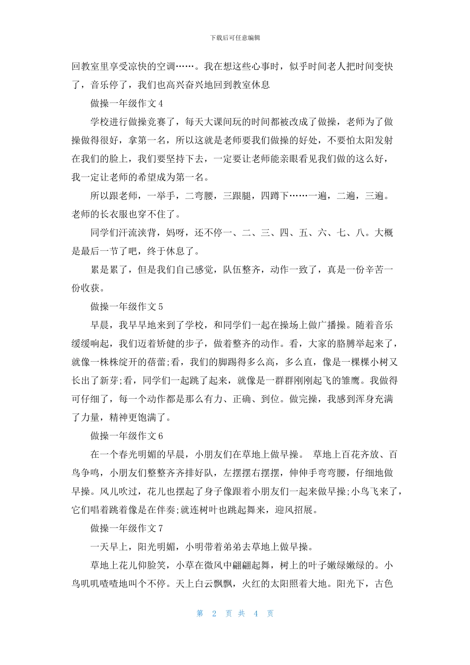 做操小学作文一年级10篇_第2页