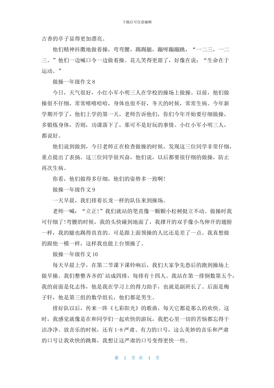 做操小学作文一年级10篇_第3页