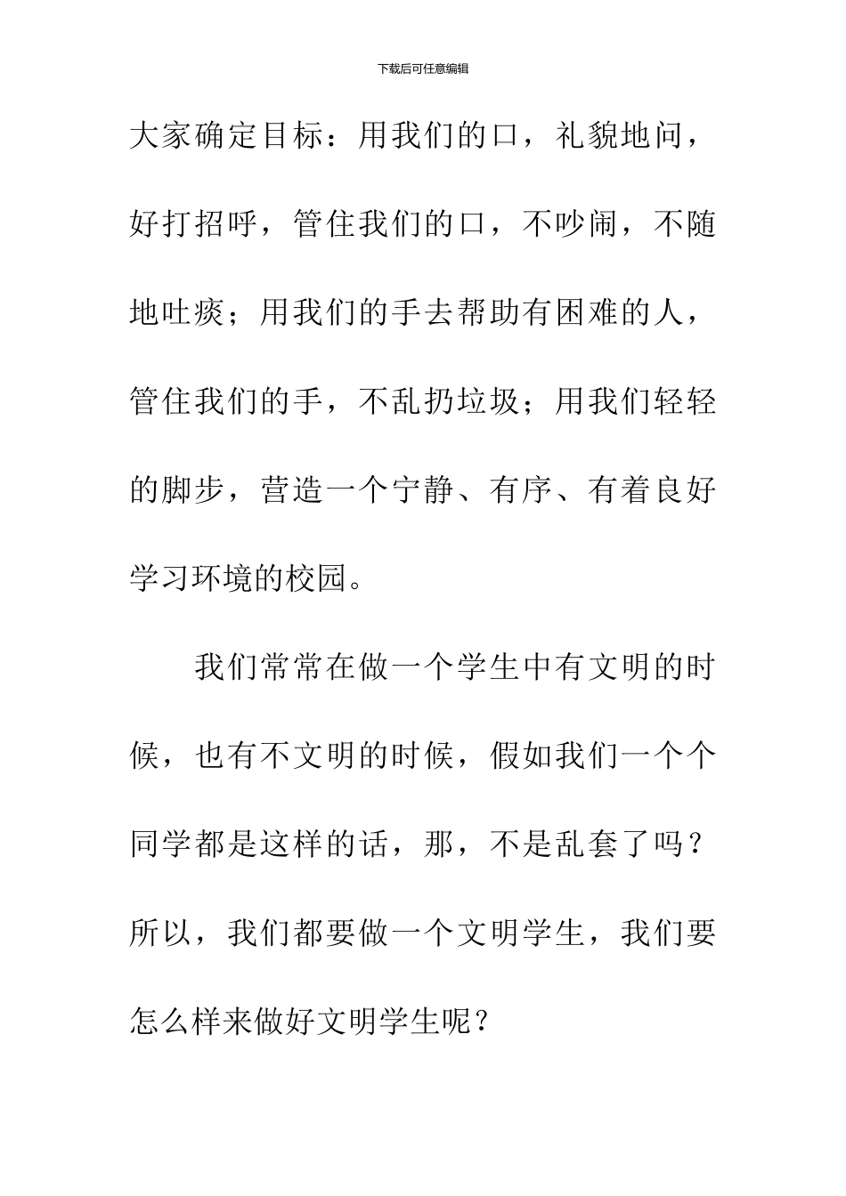 做文明中学生演讲稿_第2页