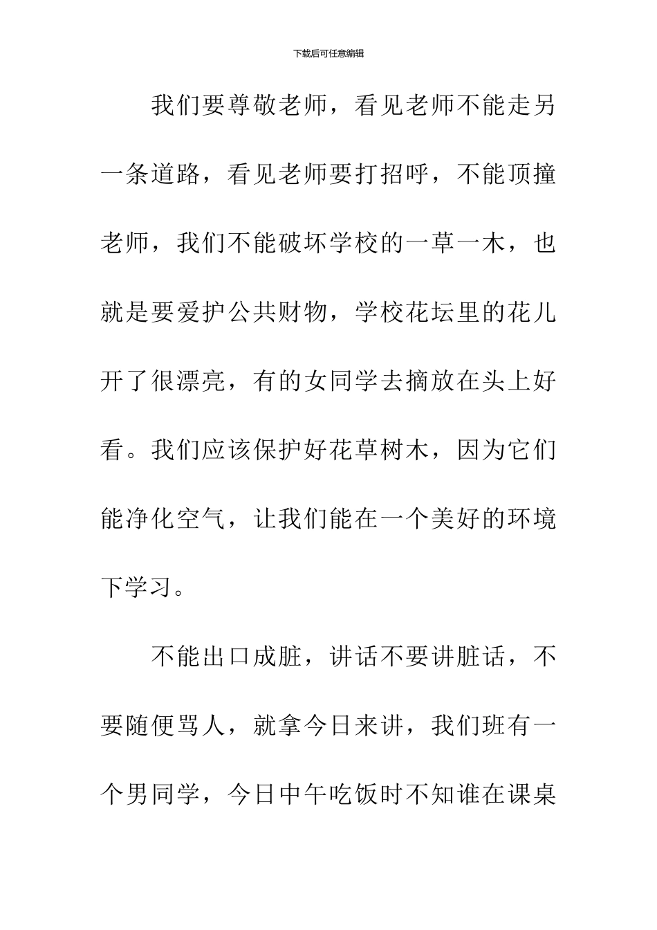 做文明中学生演讲稿_第3页