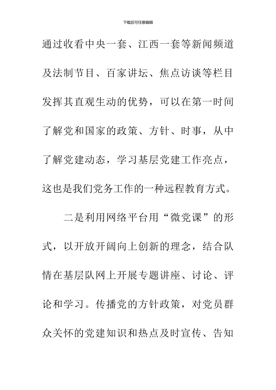 做政治上的明白人心得体会_第2页